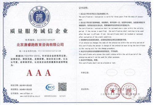 不負信任，誠信經營 澳睿跑榮獲3A企業信用評級認證，鑄就行業信譽標桿