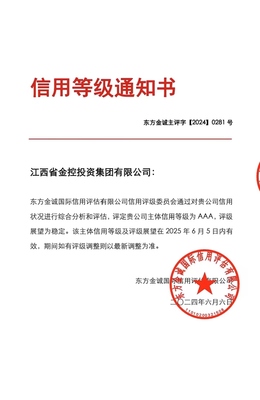 喜報！省金控投資集團成功續評AAA主體信用評級，彰顯卓越實力與穩健發展